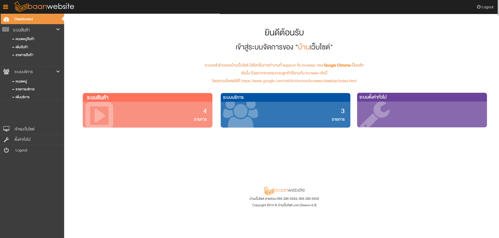 รับทำเว็บไซต์